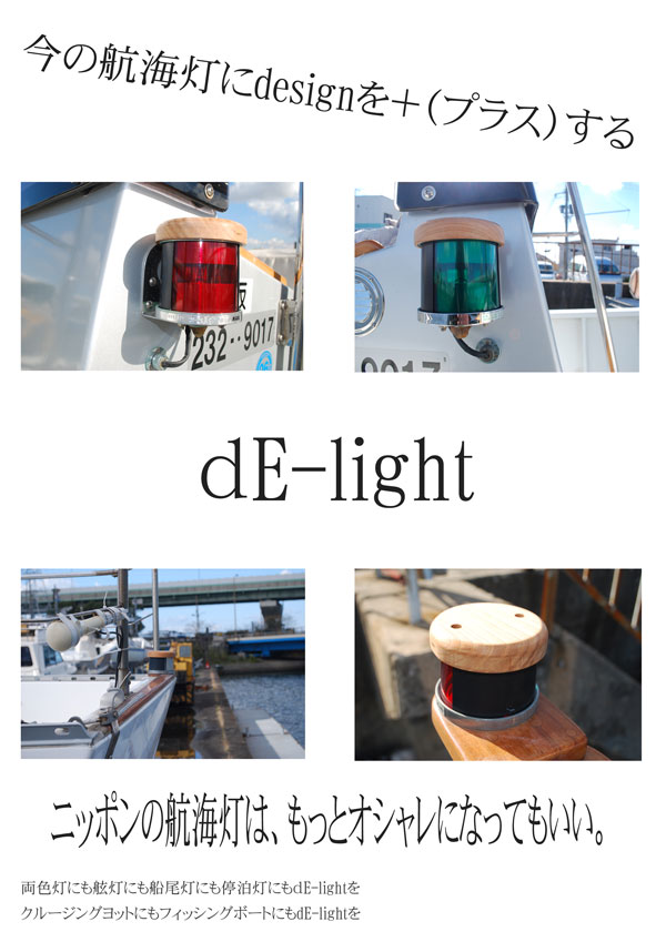 dE-light