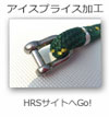 アイスプライス加工